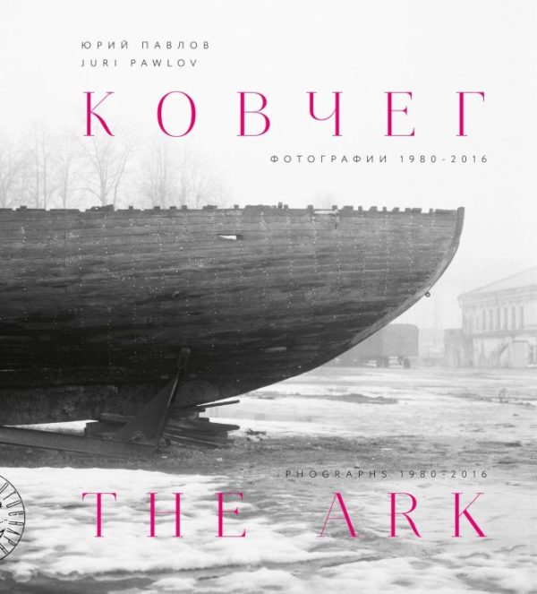 Отечественная фотография (персоналии)